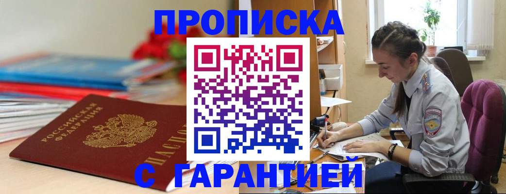 прописка для школы в Адыгее