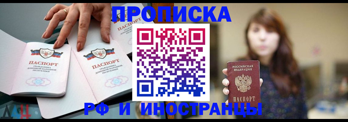 временная прописка в Адыгее