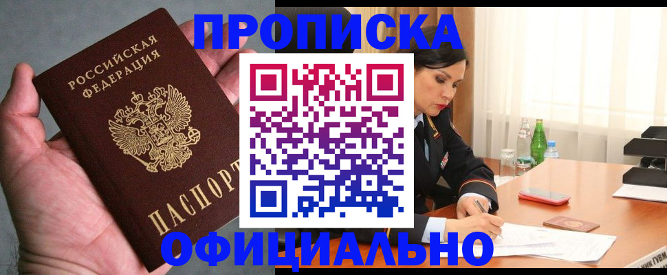 прописка паспорт в Адыгее