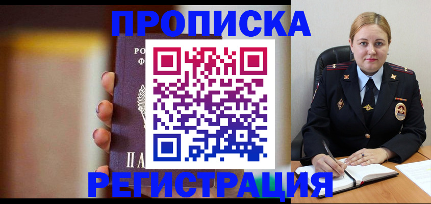 прописка поиск в Адыгее