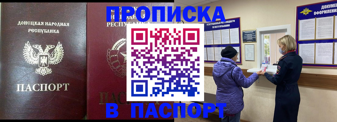 прописка законно в Адыгее